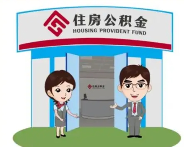 绥化离职公积金封存了怎么取出来（离职公积金账户封存怎样取出来）